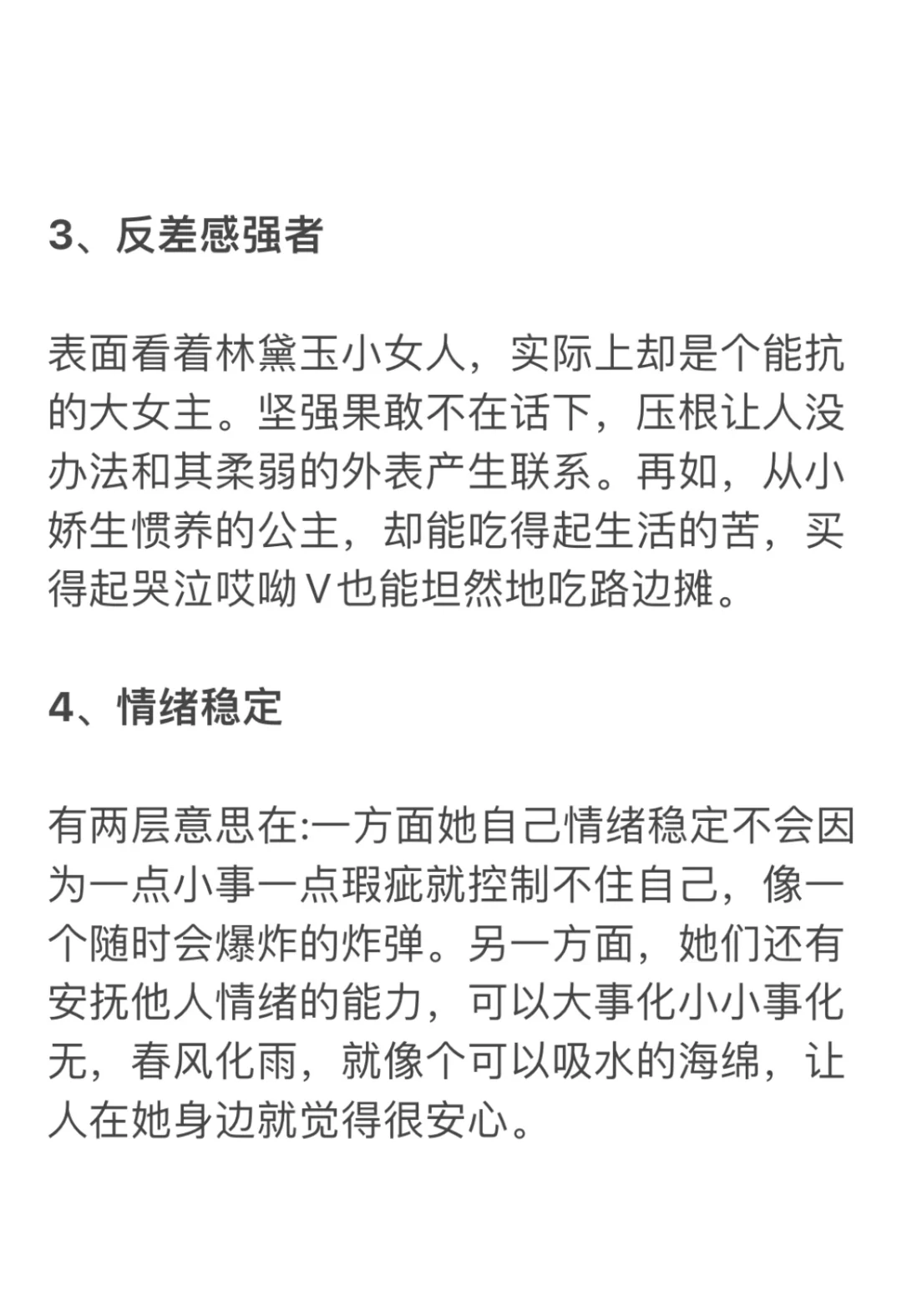 这样性格的女生 深受男生喜欢