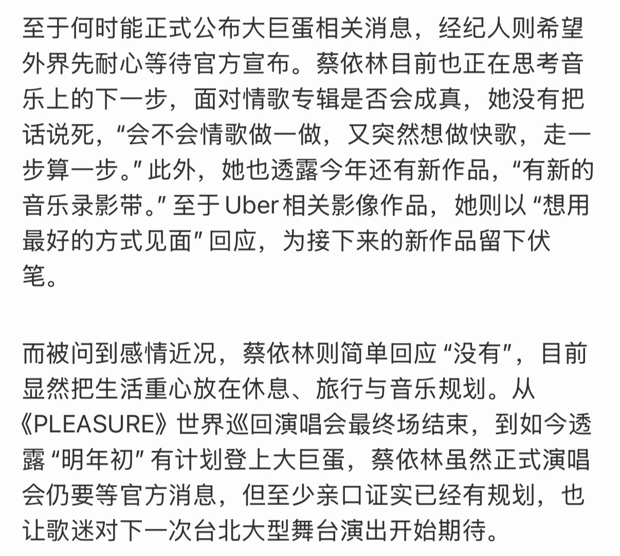 先期待蔡依林新的音乐录影带啦 ​​​