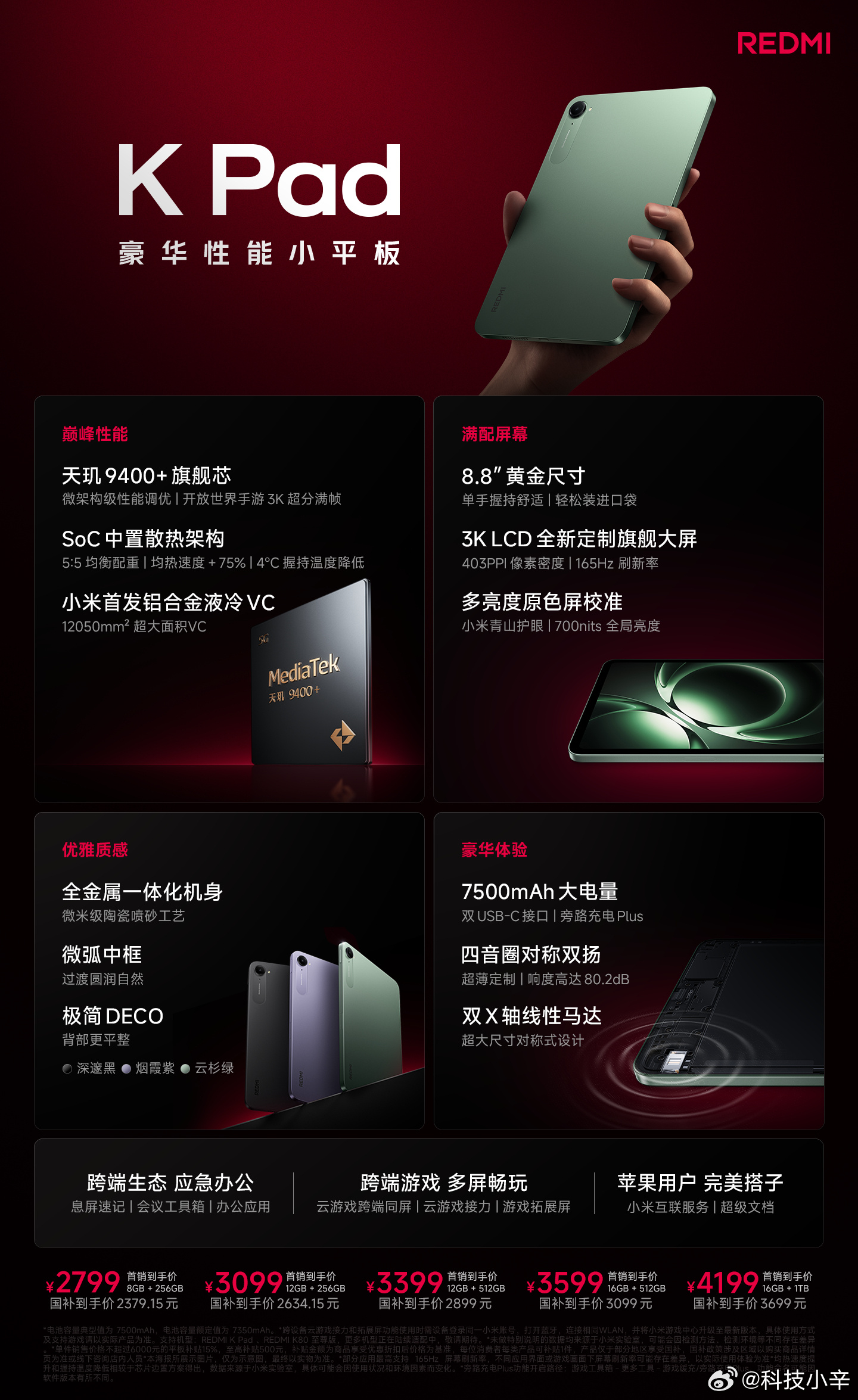 REDMI K Pad ，国补后 ¥2379.15 起售天玑9400+ 芯片、8