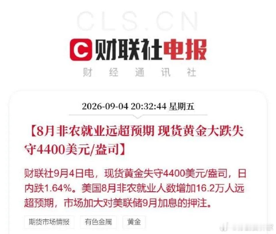 美国8月非农就业数据“爆表”，市场预期就业人数5.6万人，8月季调后非农就业人口
