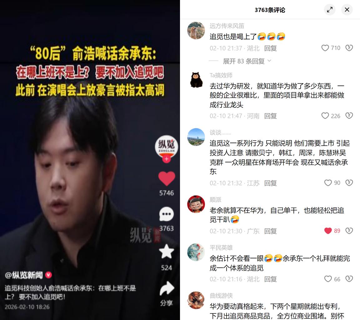 喊话余承东，藏着IPO下饺子算盘

前有群星演唱会年会，后公开喊华为余总跳槽