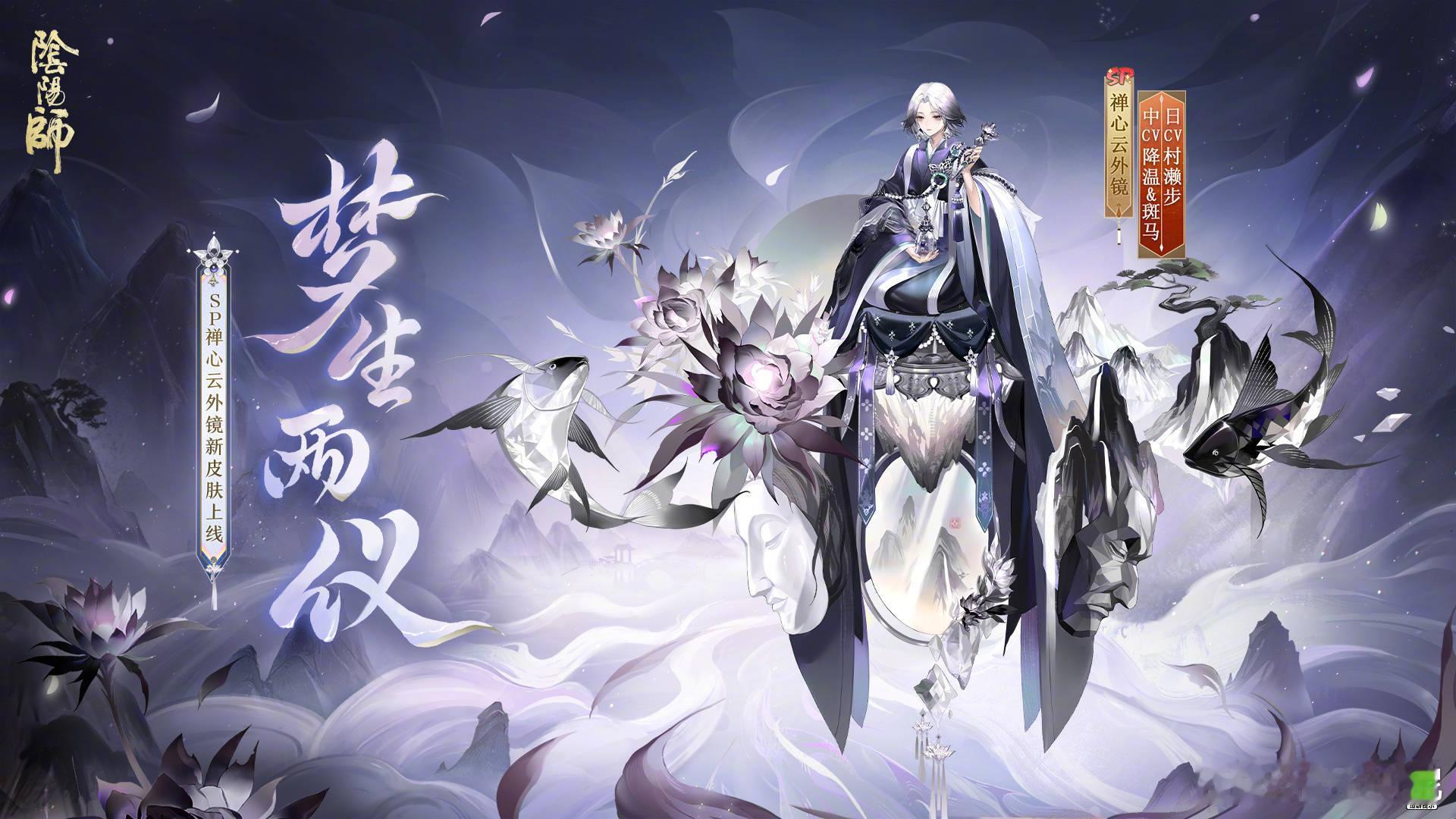 #阴阳师手游[超话]#禅心云外镜赛季优胜新皮肤老牌斗技T0式神，仿佛天生为斗技而