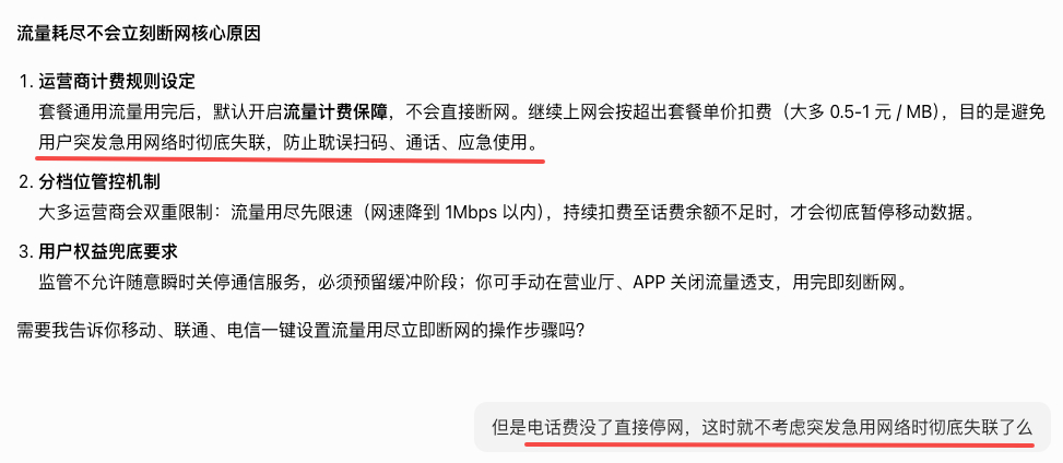 流量没了为什么不能直接停网 为避免话费因为流量超支被扣光，建议手动开启流量达量立