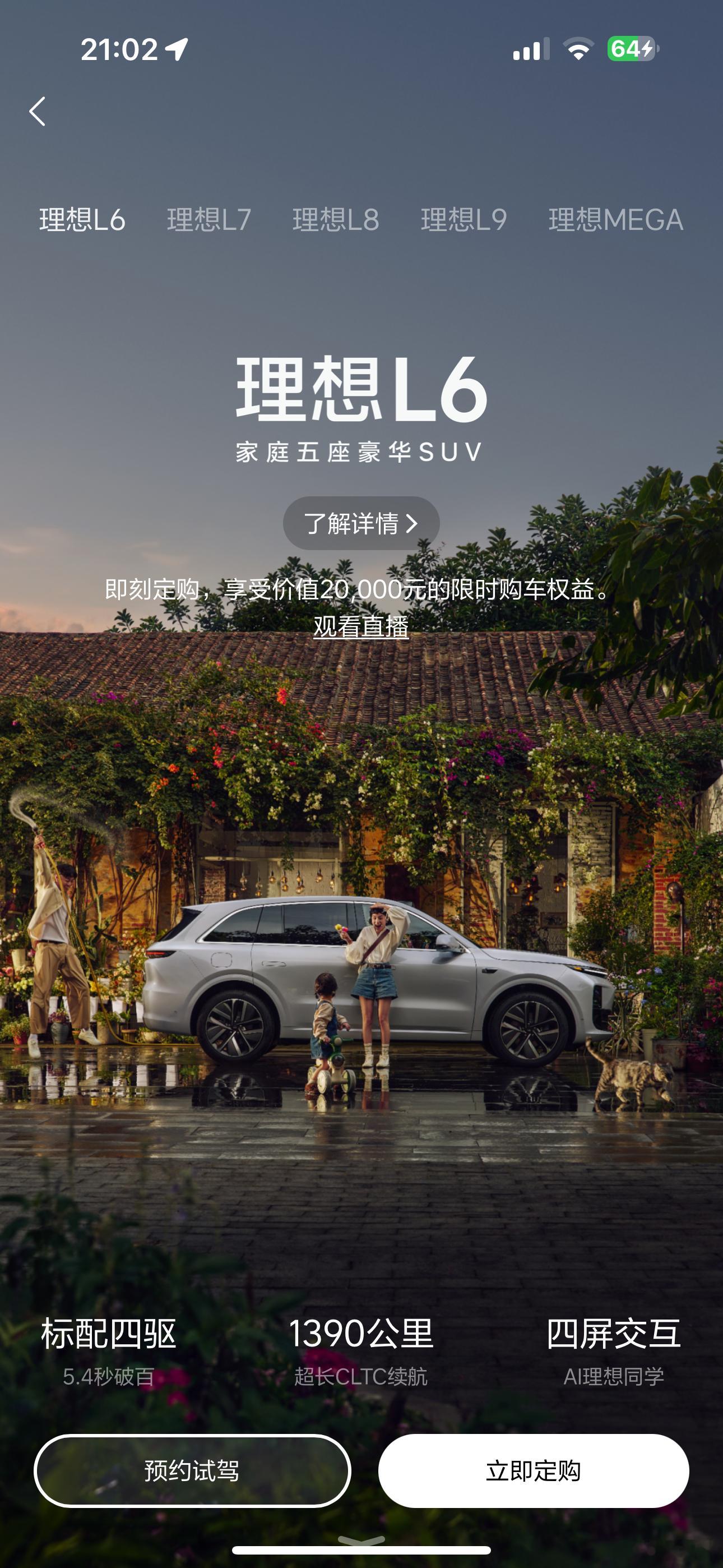 理想L6，24.98起，实际上优惠1.5万，选了一万选装后等于24.48起，还送