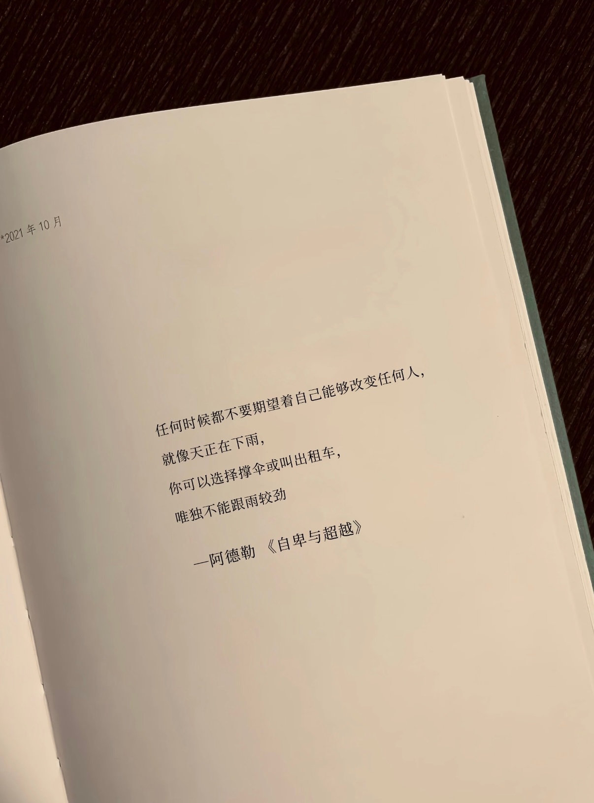 不期待是解决一次次失望和落差感的最佳办法。 