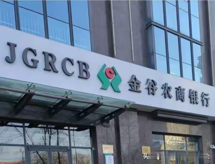 700亿资产农商行巨亏25亿：两任董事长落马，老婆收钱，全员分赃！
一家资产超7