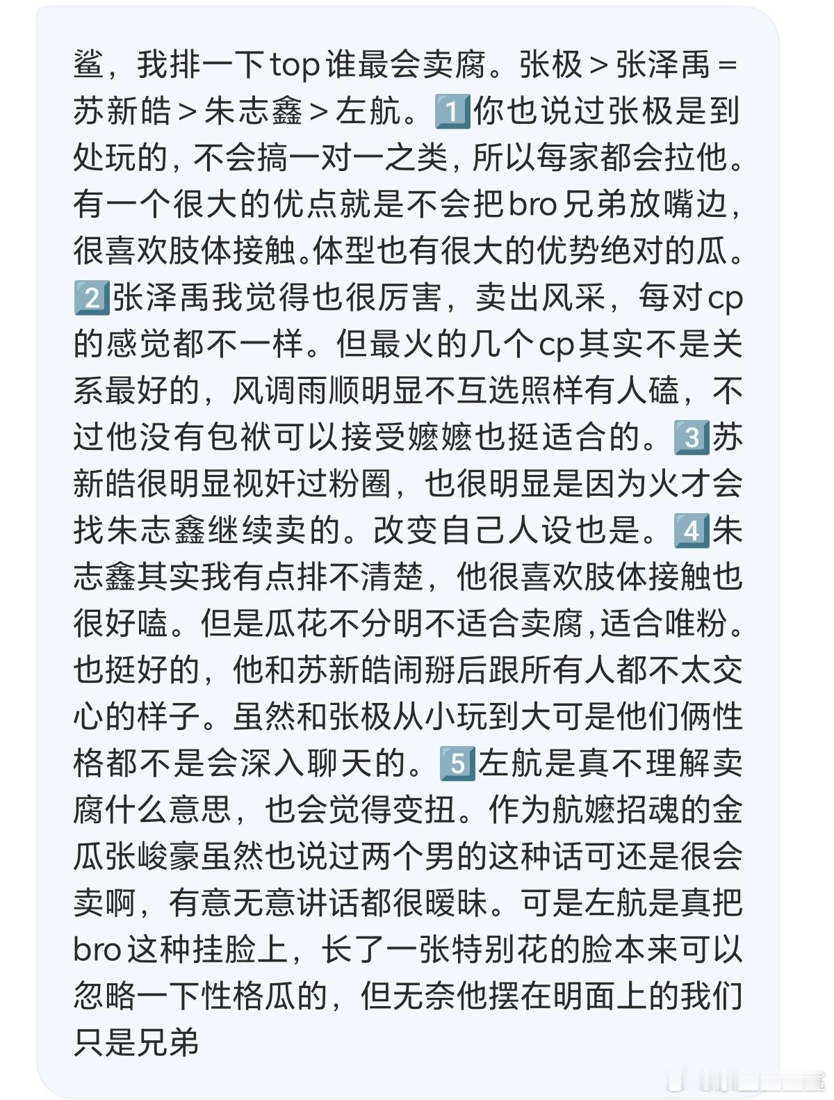 三团好像没有很会卖腐的，他们五个的乐趣是看别人卖腐[笑cry] ​​​