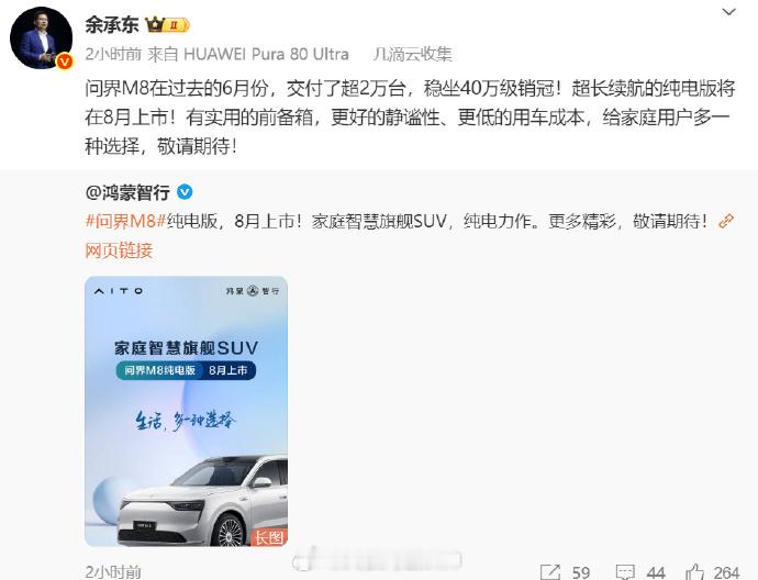 问界M8在6月份交付量突破2万台，继续稳坐40万级销冠宝座，纯电版，8月上市！新