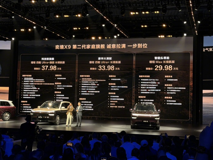 奕境x9价格大家怎么看？符合预期吗？30万买四激光大六座奕境X9