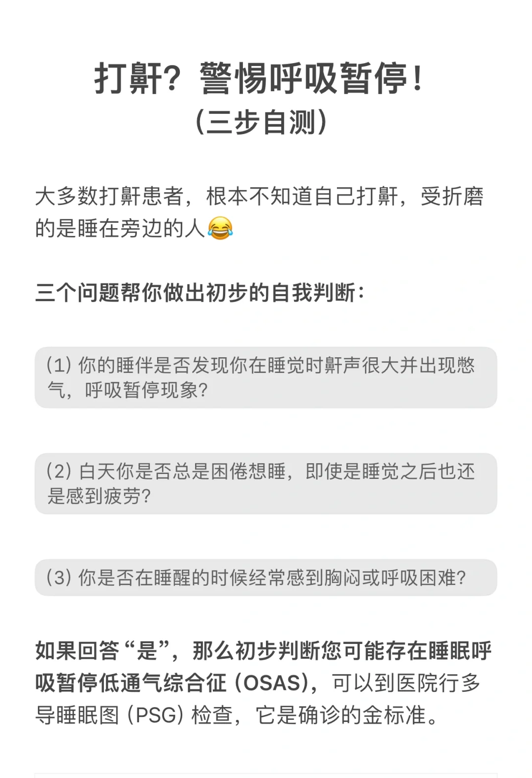 打鼾？警惕呼吸暂停！三步自测