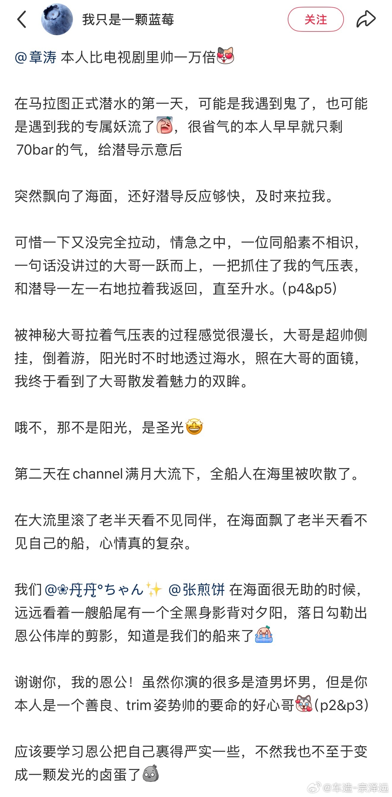 在国外被中国男演员救了一命平时在剧里专演渣男、反派，结果现实里直接上演“救命恩人