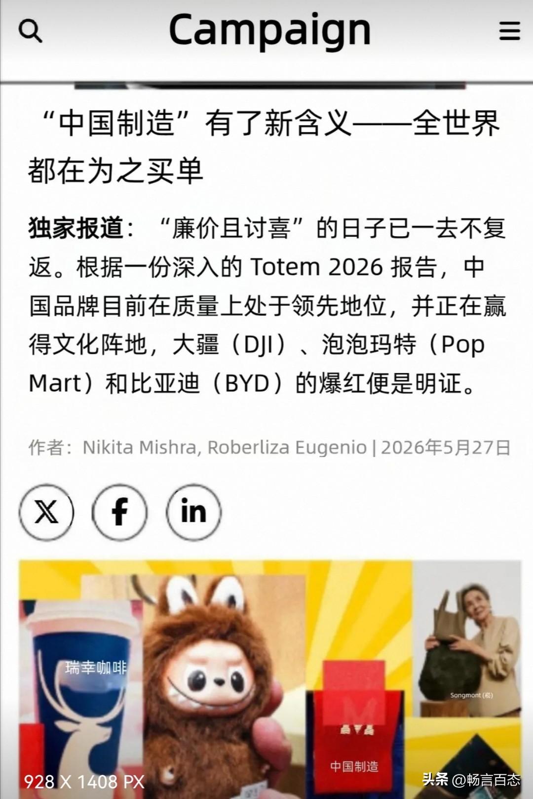 近日，一篇发表在Campaign（一本专注于亚洲营销、媒体和商业新闻的知名行业杂