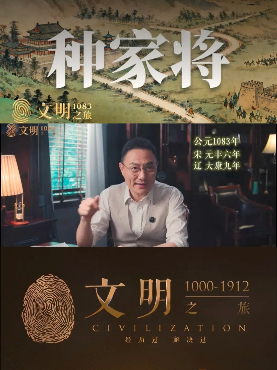 《文明之旅》1083｜人怎么才能不走寻常路？
