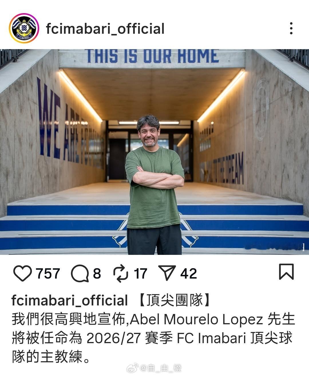 泰山队上半赛季的助教阿贝尔·莫雷诺已正式被任命为日本J2联赛FC今治球队主教练山
