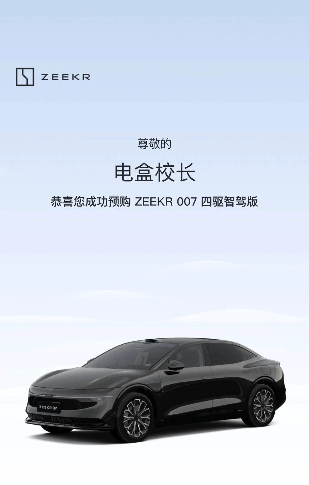研究了很久的007，最终还是订个黑车黑内的四驱智驾吧~
	
