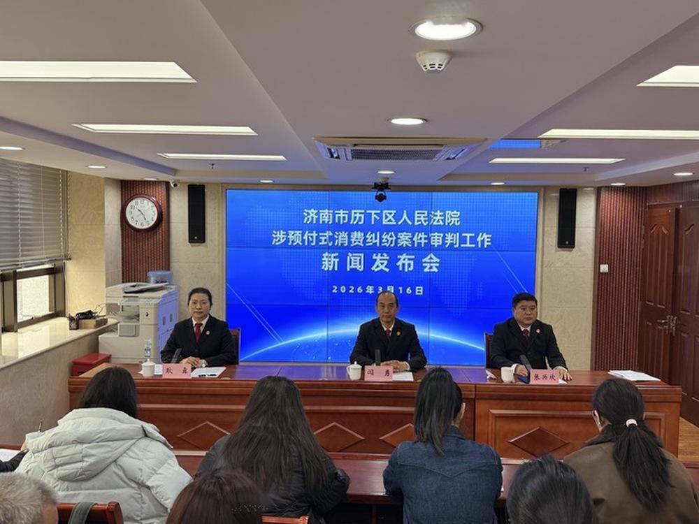 家政公司收款后就跑路？济南历下法院发布 4 起预付式消费典型案例-app/#/c