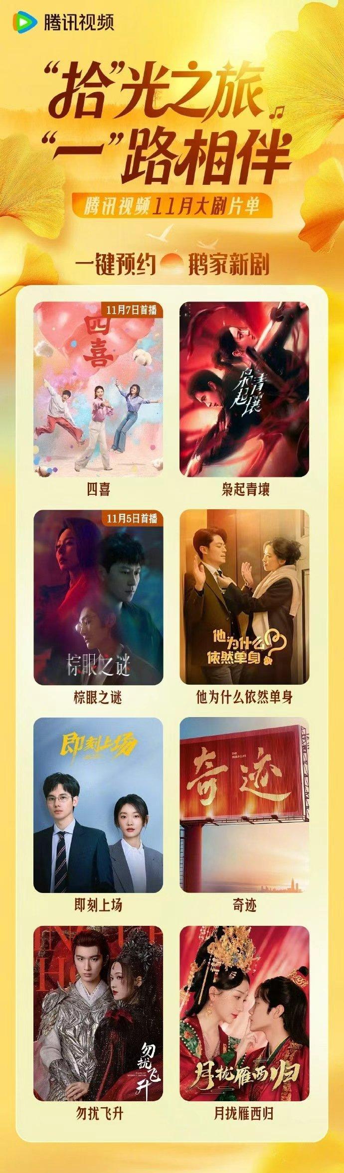 腾讯视频11月待播剧片单枭起青壤11月片单   腾讯视频11月待播剧片单，枭起青