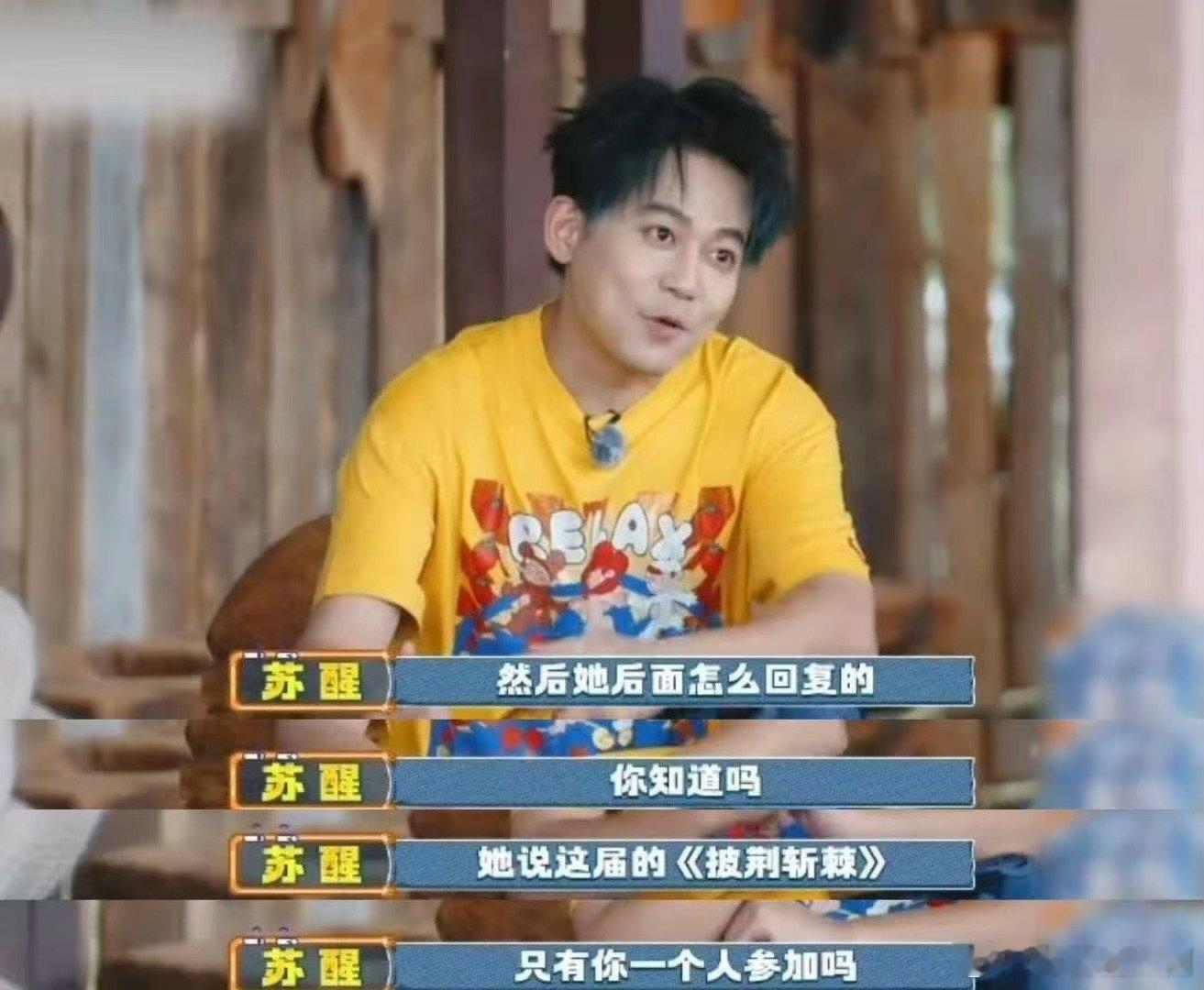 沈梦辰问苏醒披哥只有他一个人参加吗沈梦辰太会怼苏醒了！披哥只有你一个人参加吗笑不