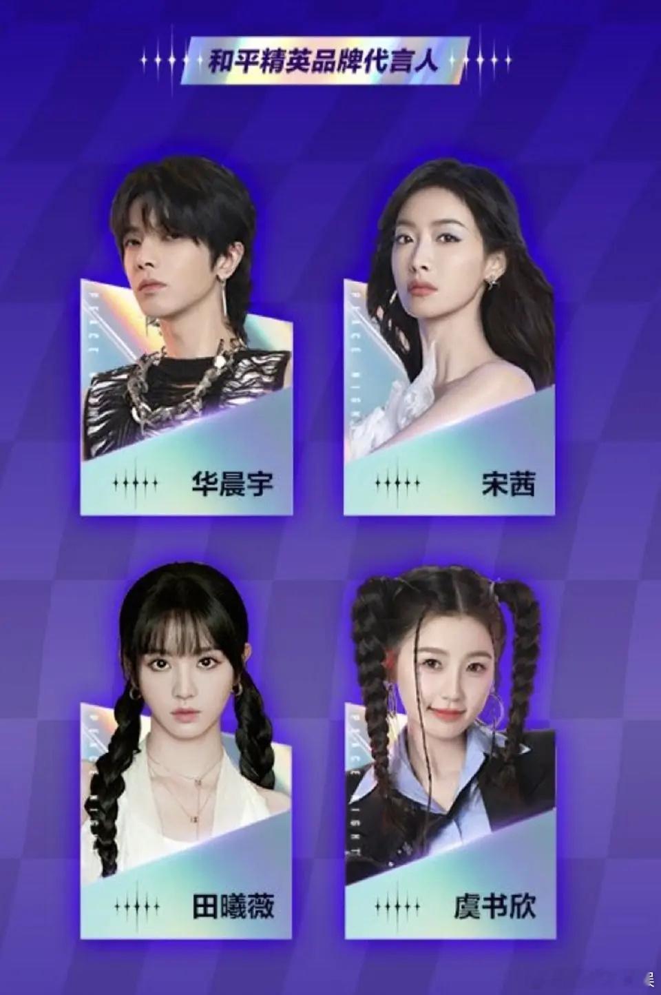 和平精英活动虞书欣会是灯牌最多的吗？阵容里好像就华晨宇有点威胁 ​​​