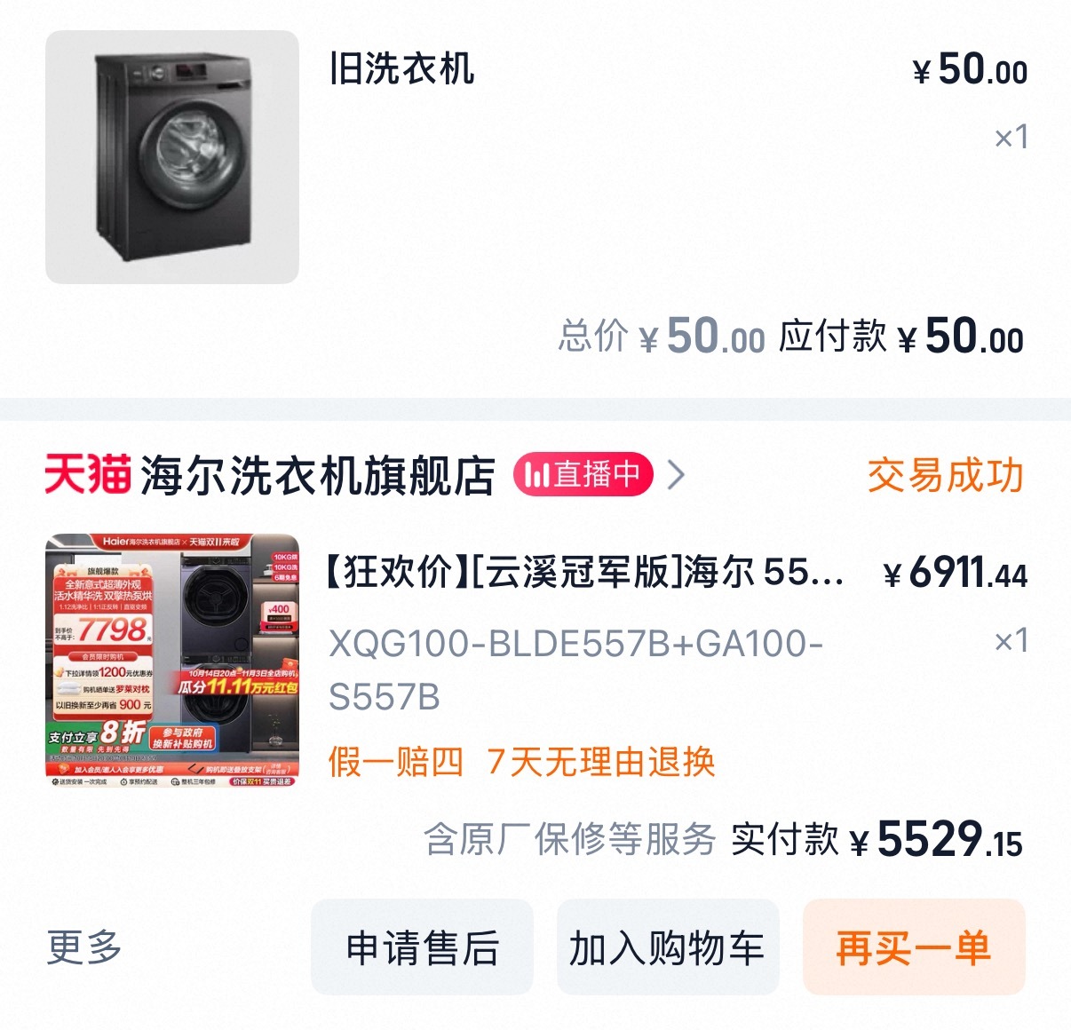 国补期间买了哪些家电好物 蹭着国补给家里换了洗烘套装因为现在梅雨季经常下雨衣服晾
