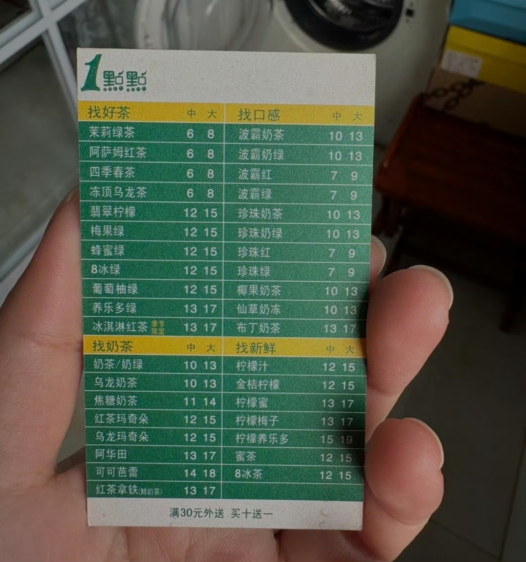 一点点十年前的价目表昨天刚点了一杯一点点从大学喝到现在，也算是历史悠久了确实从喜
