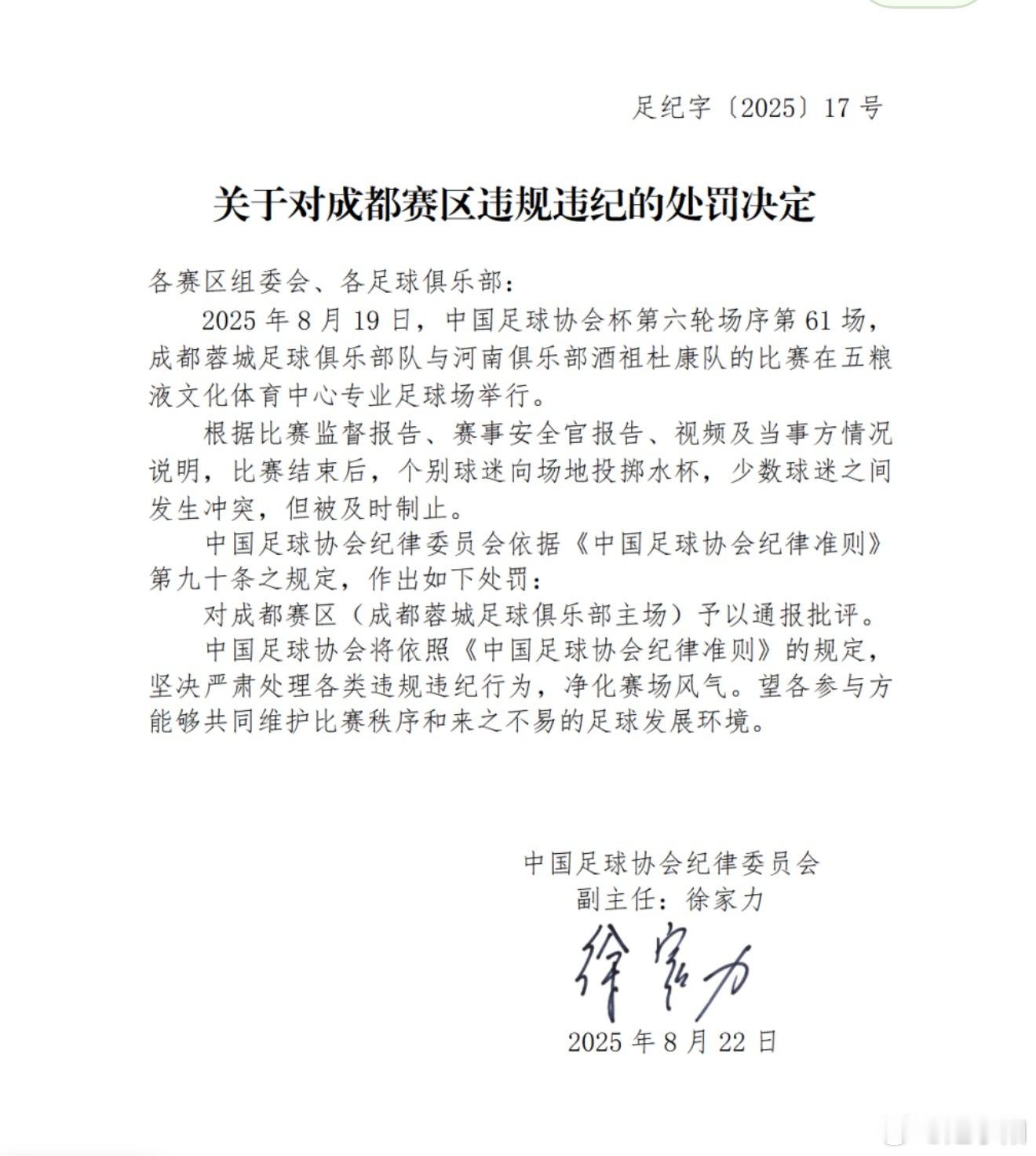 两张罚单，成都赛区通报批评。云南外援停赛3 场。 ​​​