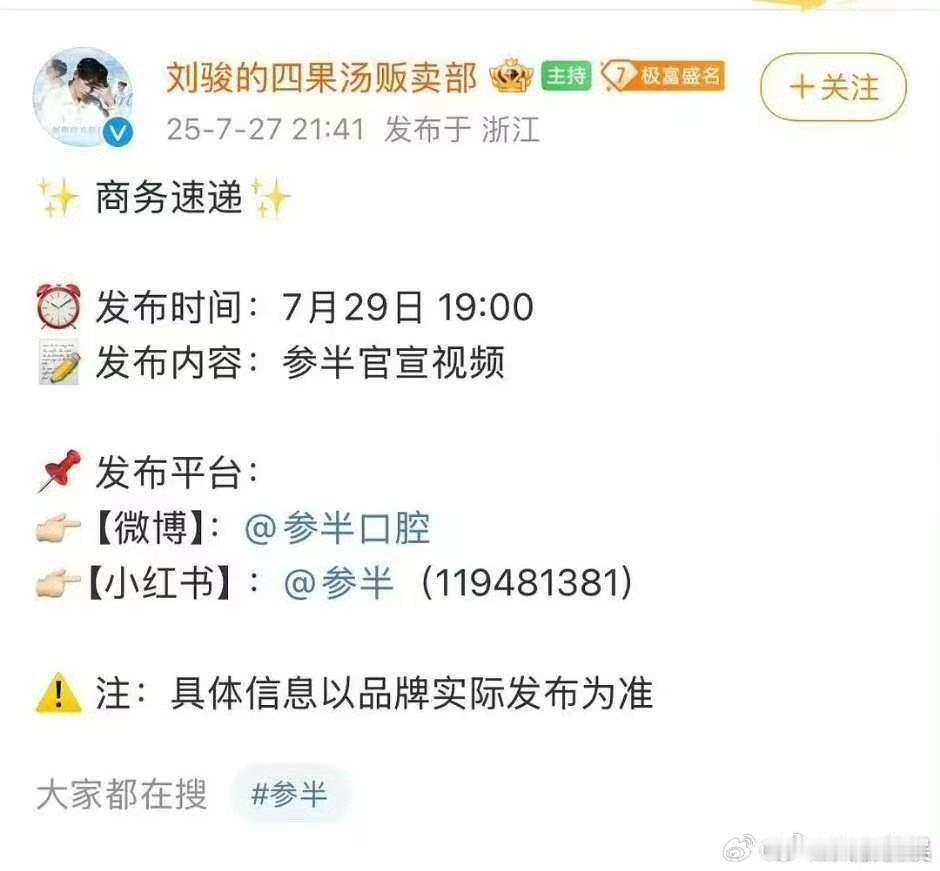 刘骏商务官宣刘骏参半商务官宣刘骏商务官宣，挺快，可以 ​​​