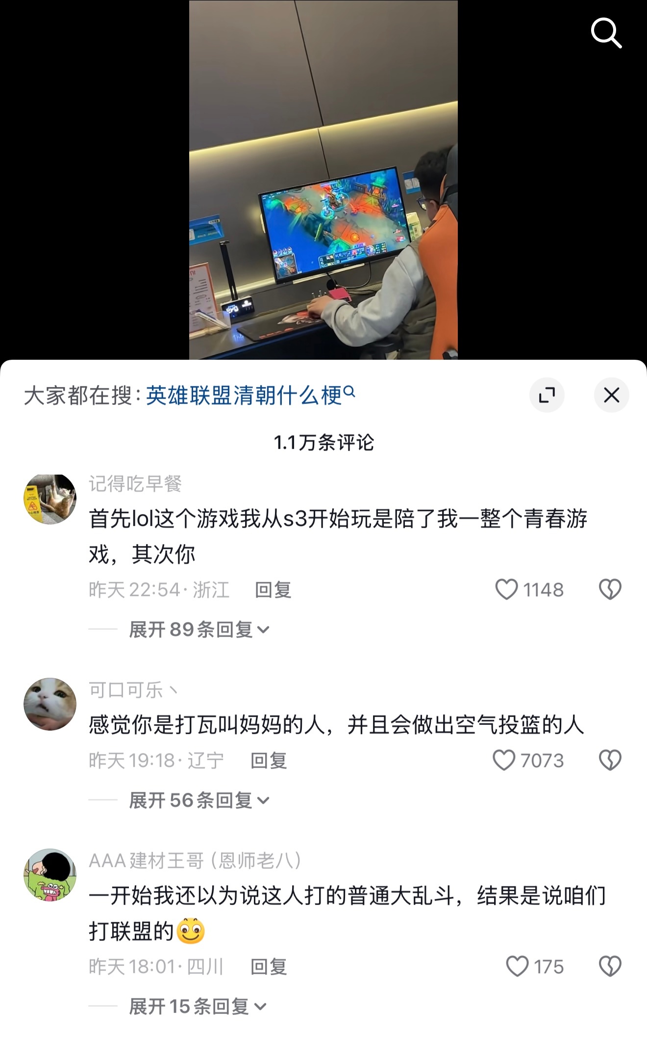《LOL玩家被定义为清朝人》英雄联盟