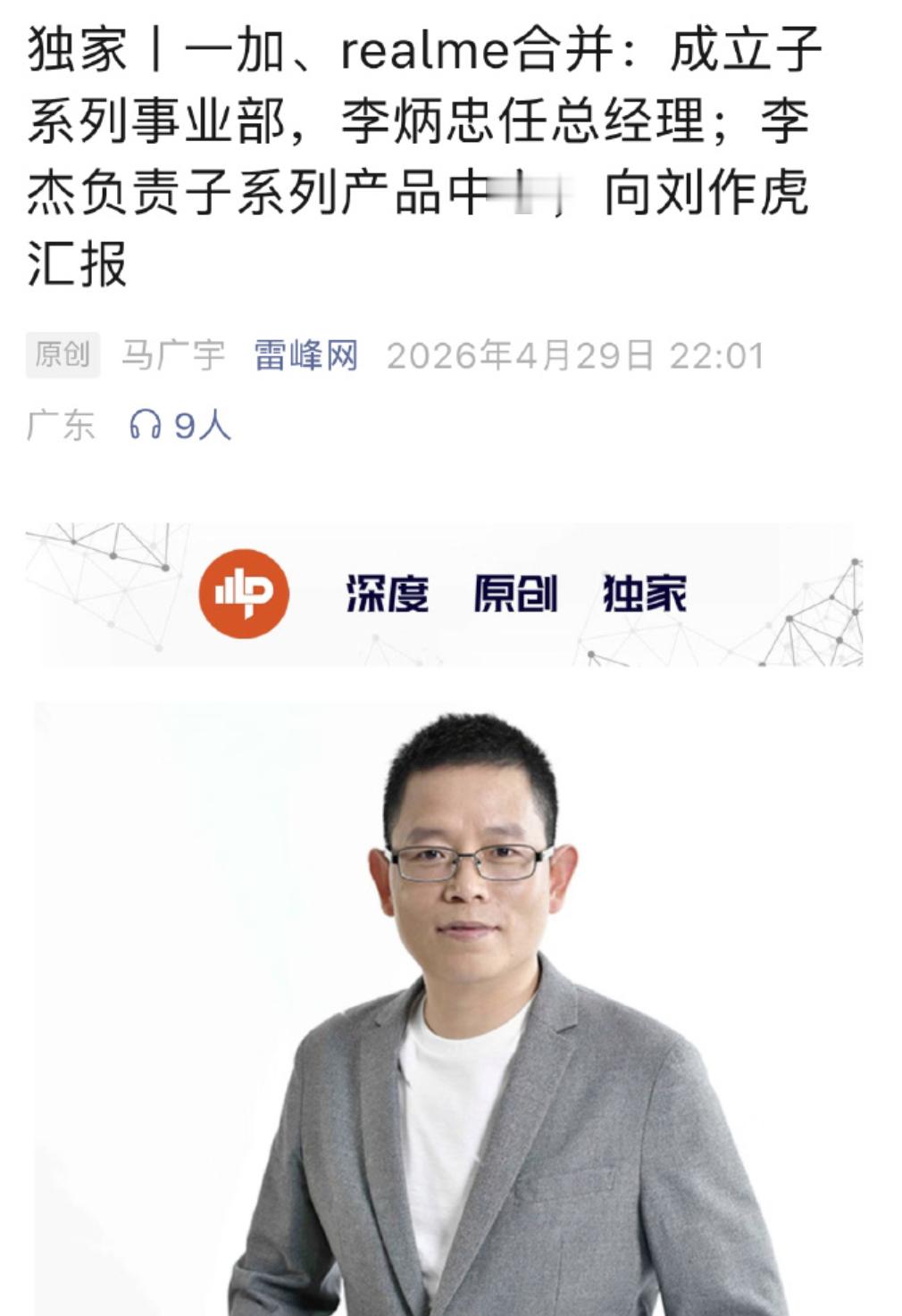 一加&真我合并了，统一由李杰负责，向刘作虎汇报，含国内和海外产品部。这是好事啊，