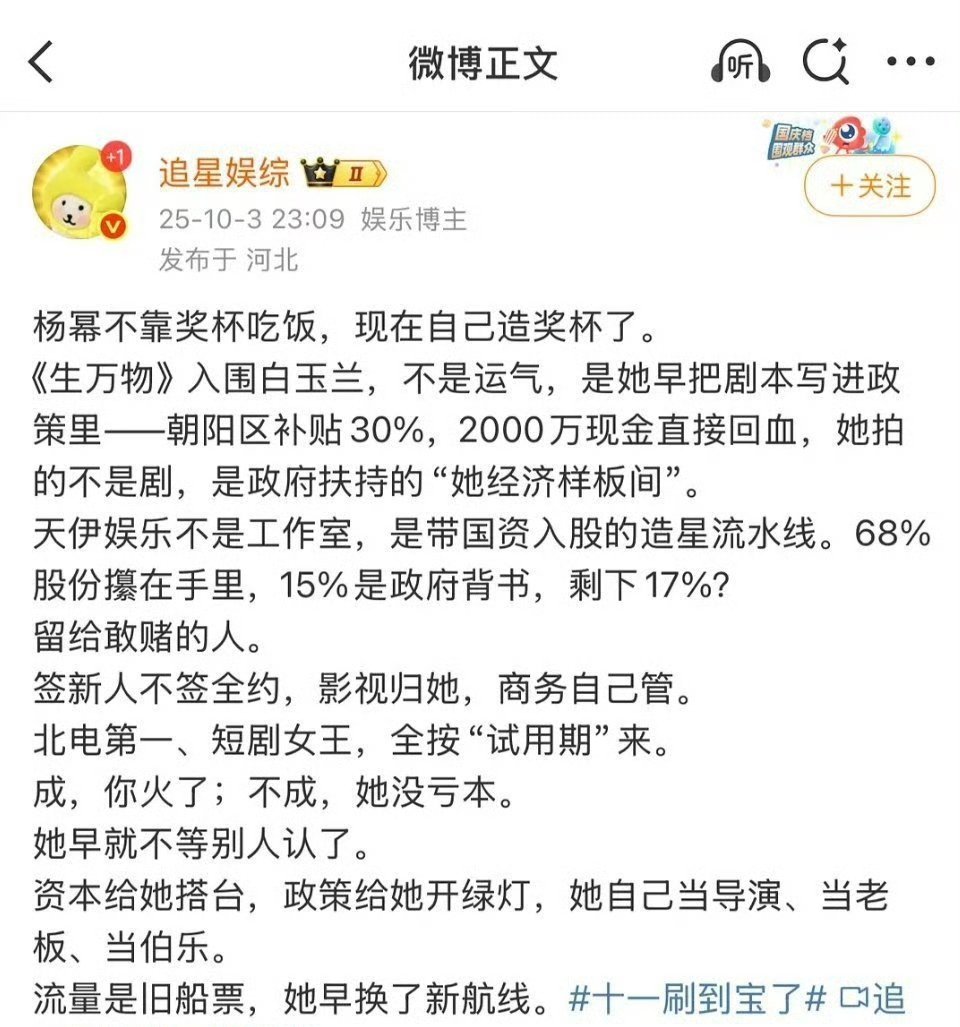 白玉兰出入围名单了！幂姐的生万物入围白玉兰最佳女主角好棒呀[点赞] ​​​