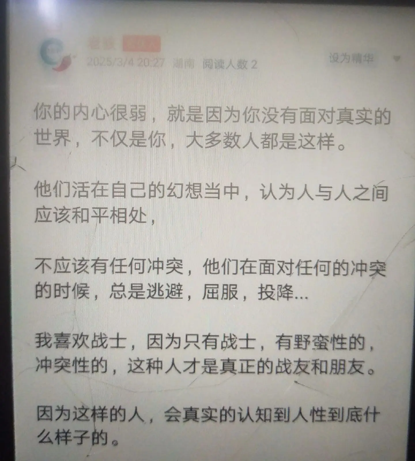 你的内心很弱，就是因为你没有面对真实的世。
