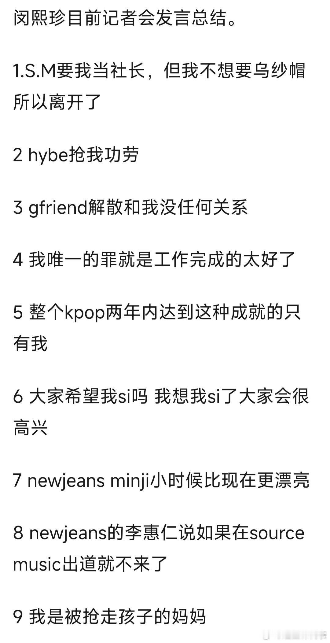 #闵熙珍精神状态像韩素希#闵熙珍开发布会到底想干什么的…重头到尾一直提new j
