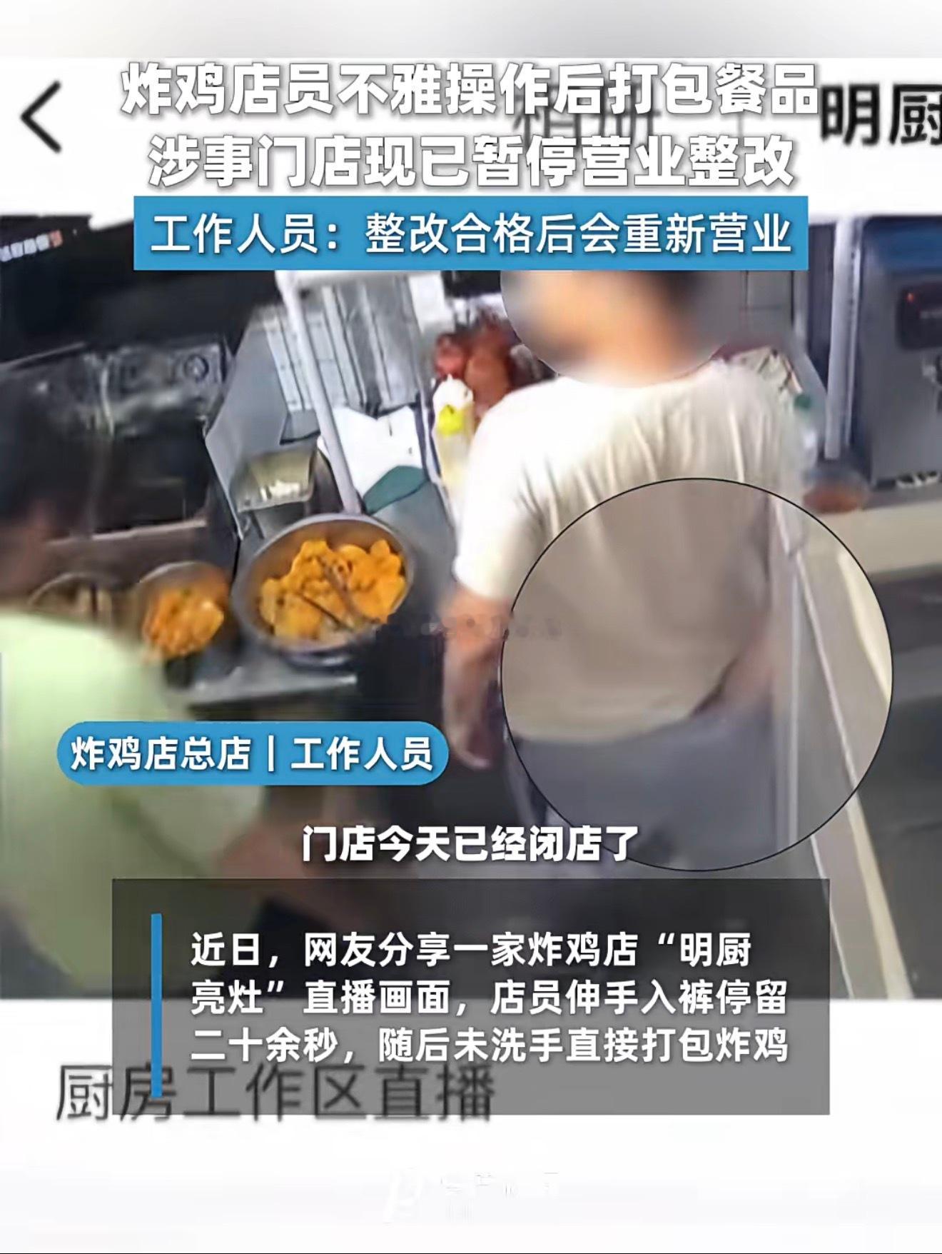 曝柠檬队长店员挠屁股后打包炸鸡近日浙江温州，网友晒出柠檬队长炸鸡店的明厨亮灶直播