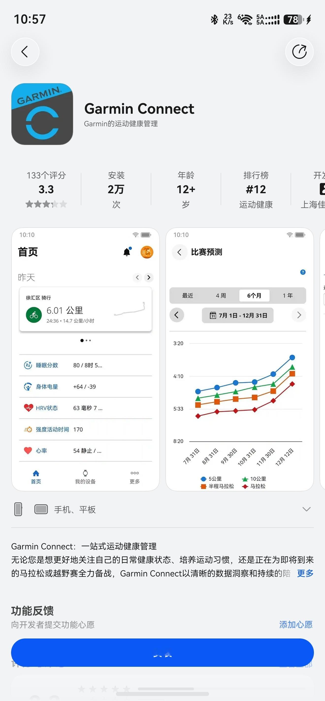 才发现，运动手表领域的知名品牌佳明也上架了鸿蒙版APP你看，只要鸿蒙装机量越来越
