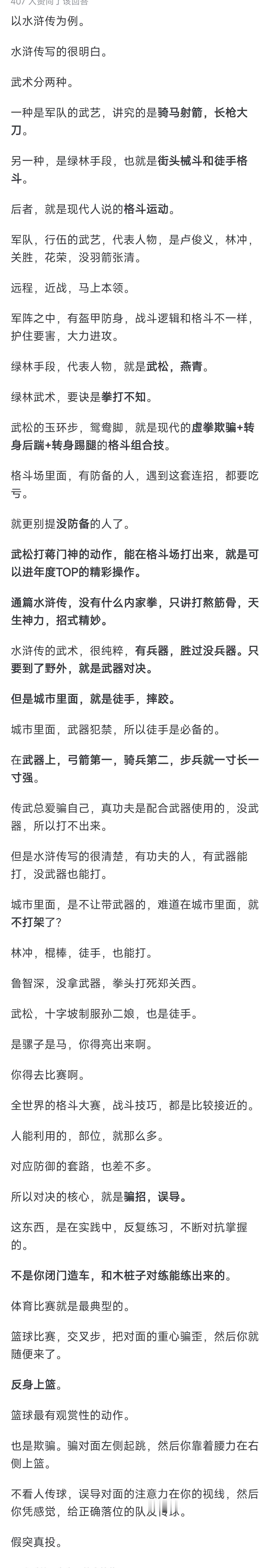 水浒评价一个人的战斗力强：不似绿林功夫。

说明行伍出身才是正道，能打。

马上