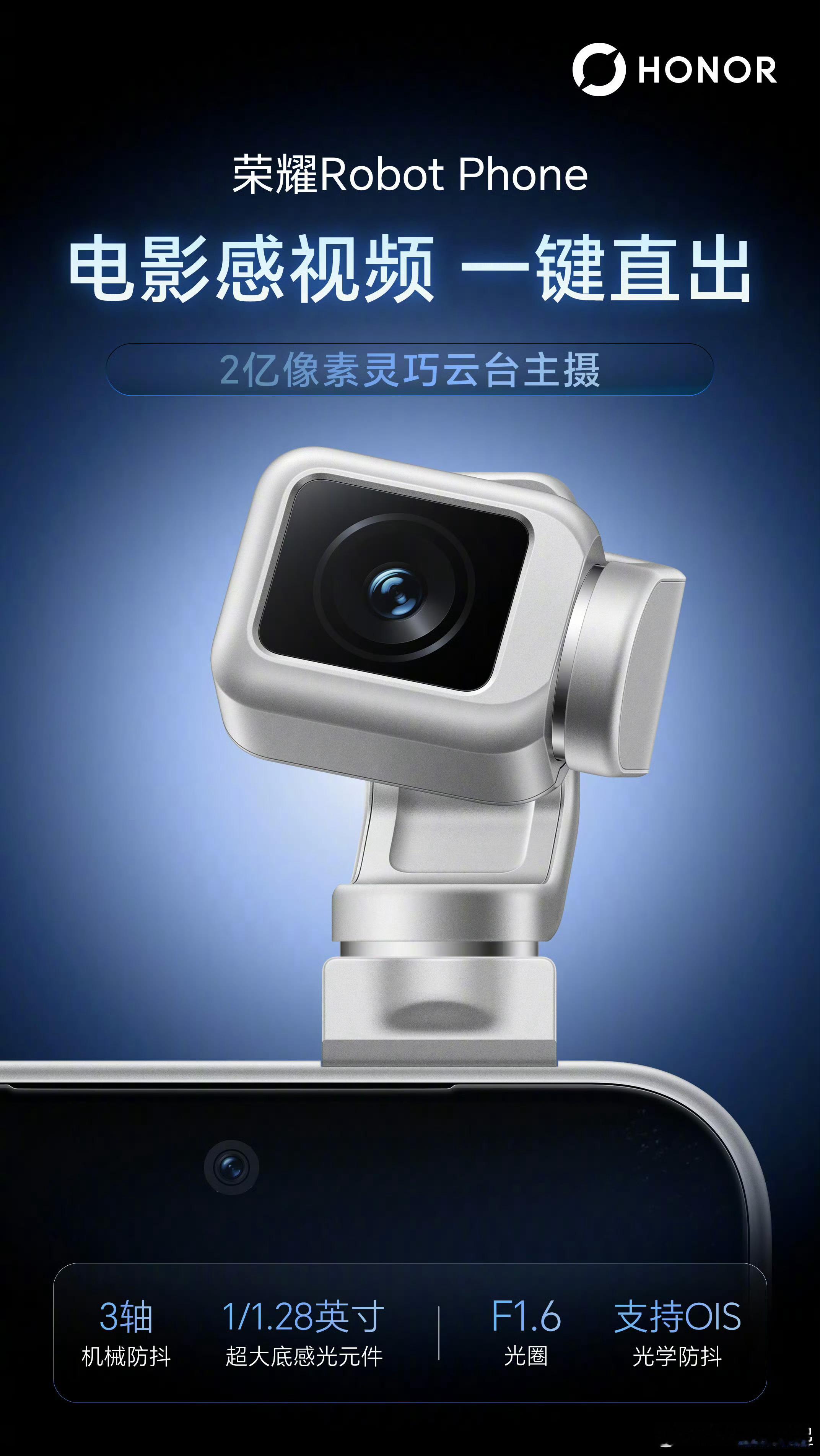 荣耀Robot Phone定档8月12日发布，你们猜猜定价会是多少呢？ 