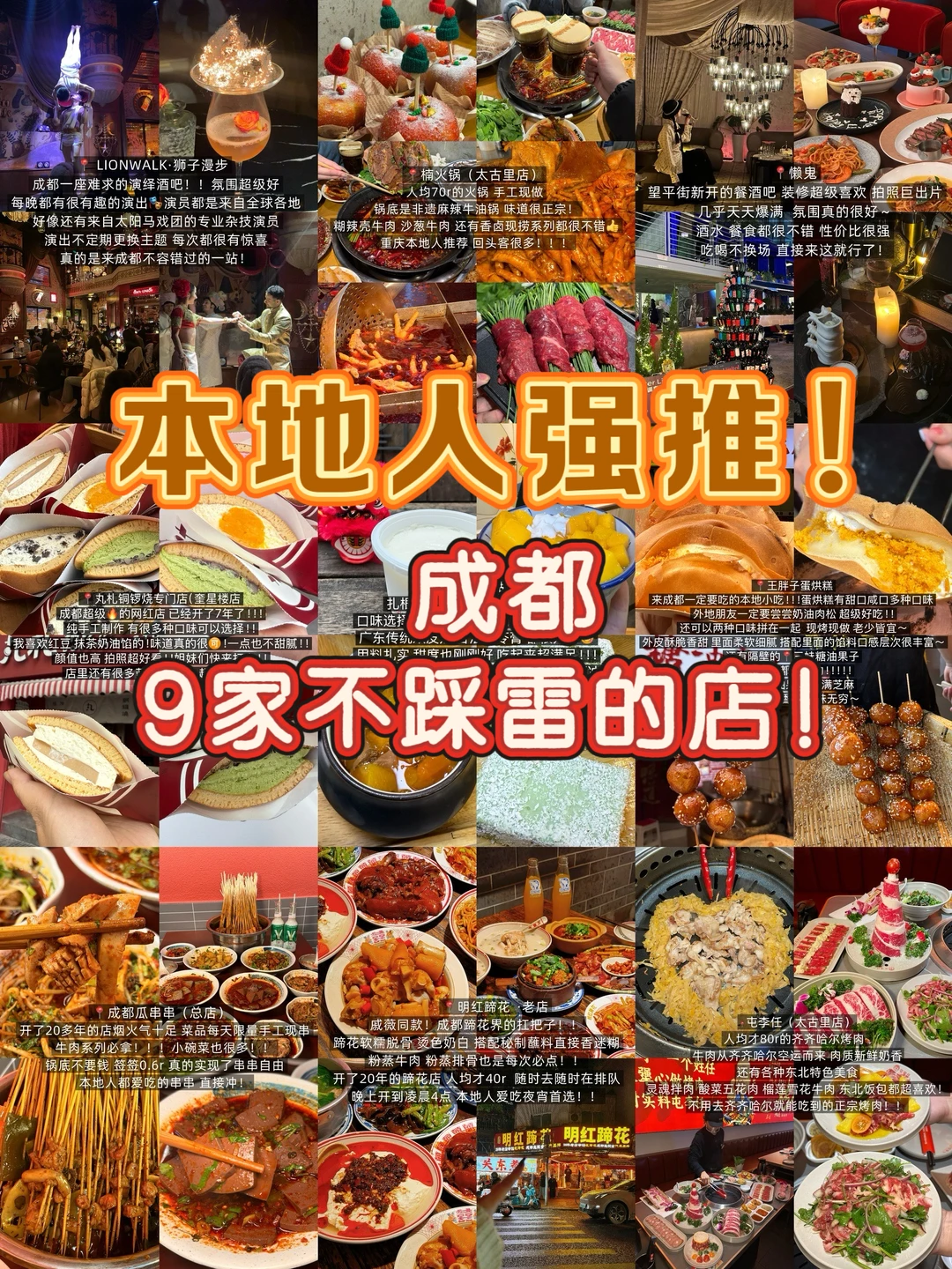 成都本地人带路！9家好吃不踩雷的店🔥