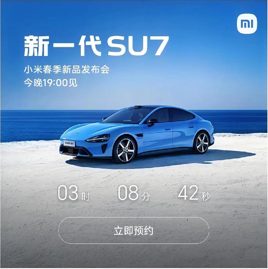 离小米新一代SU7发布只剩3小时，
最大的变数
不是SU7卖多少钱，也不是配置，