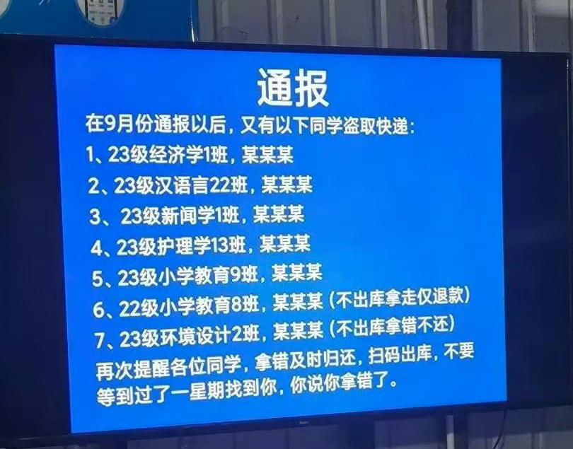 某综合性大学偷快递的女生数量真是触目惊心，读大学和道德素质完全不划等号的。这是某