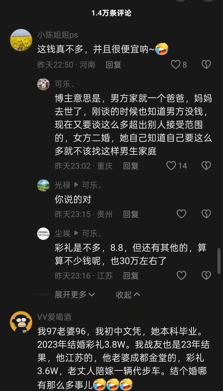 河南其实也是彩礼重灾区 