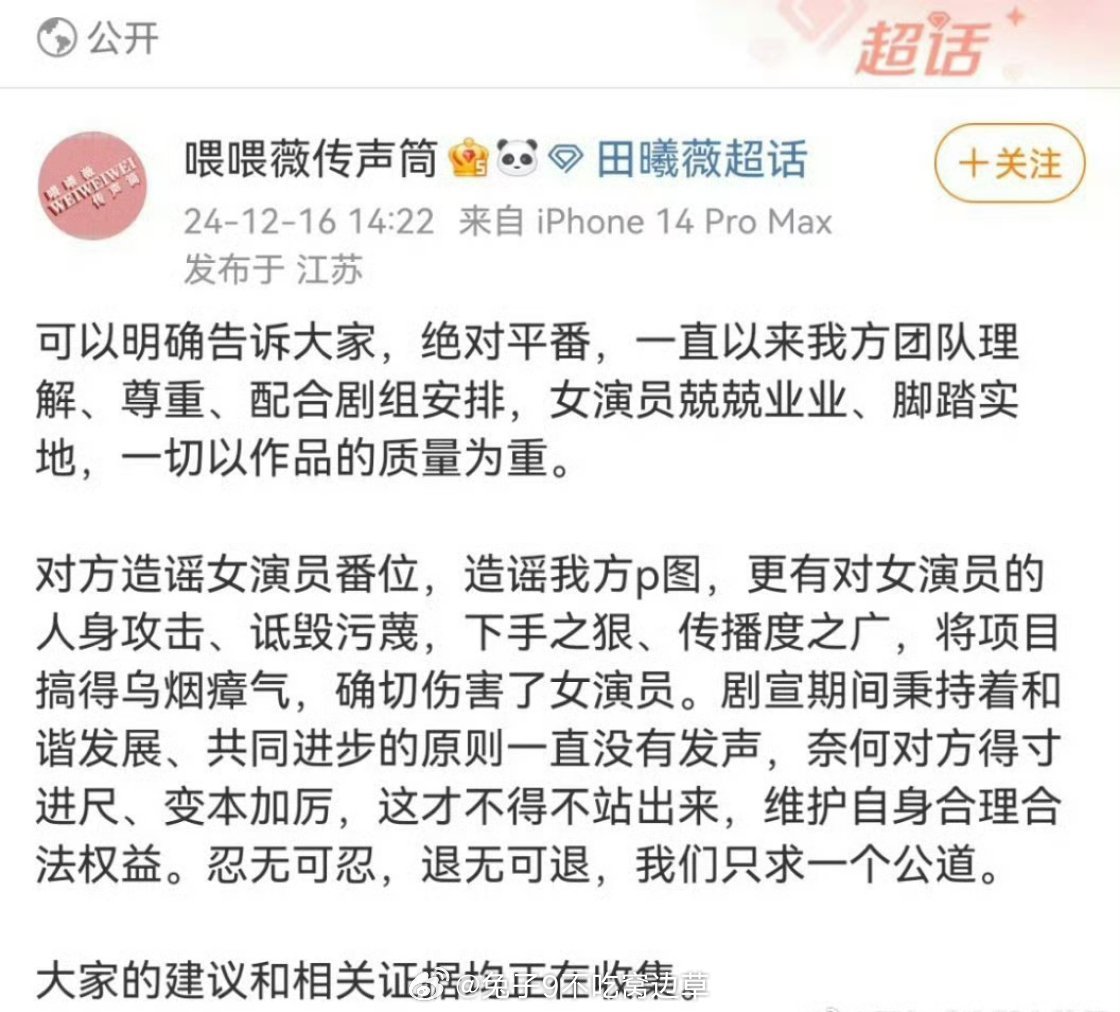 田曦薇方说通告单里一番是田曦薇张凌赫方说田方的通告单是p的...从开机前就开始闹