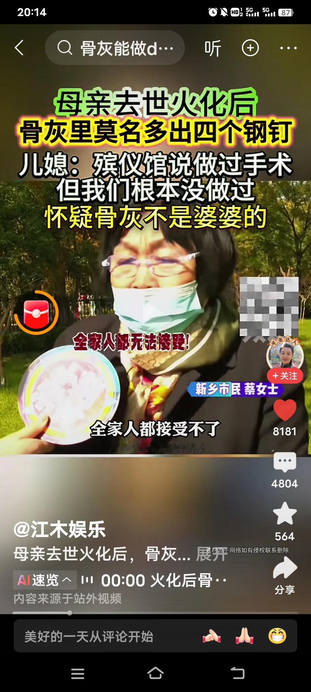 世上竟有这般荒唐事，母亲去世火化后，骨灰竟被弄错了。

新乡市民蔡女士称，她90