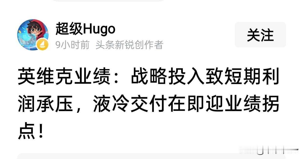 英维克我不太了解。我以前长线做北方华创的，我对北方比较了解。
北方把设备交付客户