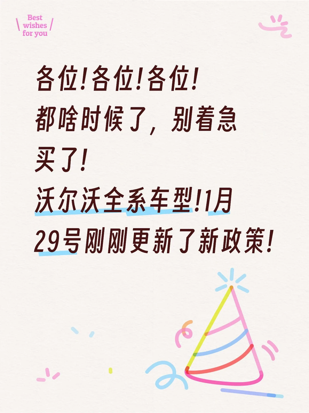 天塌了！！沃尔沃全系车型政策更新！
