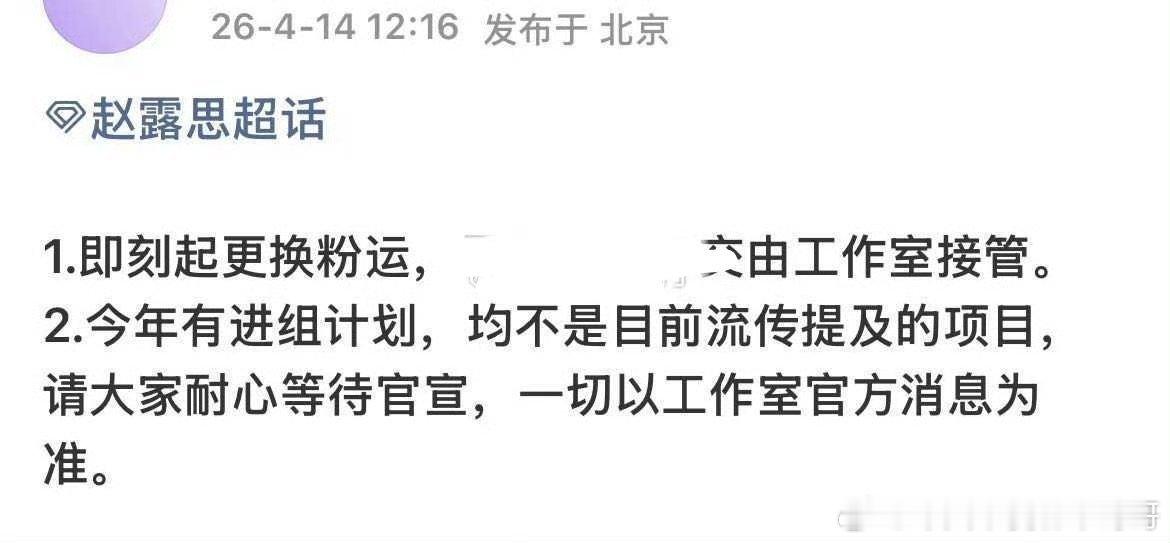 赵露思今年有进组计划，不是网传的，辟谣了《我不成仙》 
