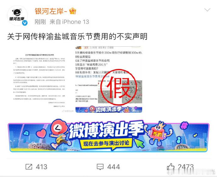银河左岸回应梓渝演出费银河左岸辟谣梓渝演出费用200万 ​27日，发声明回应演出