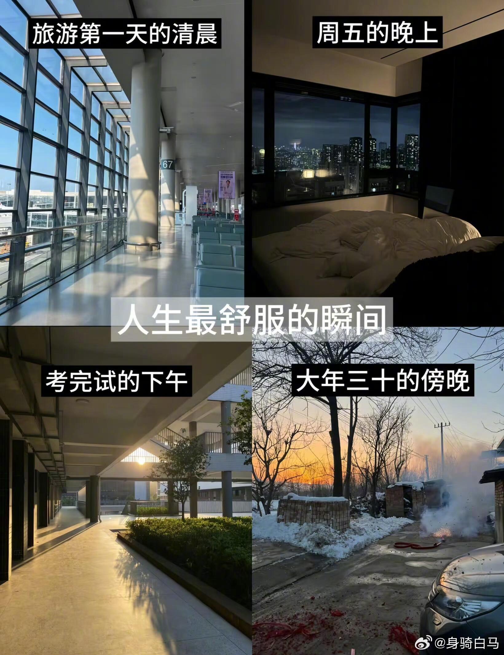“人生中最舒服的瞬间” 