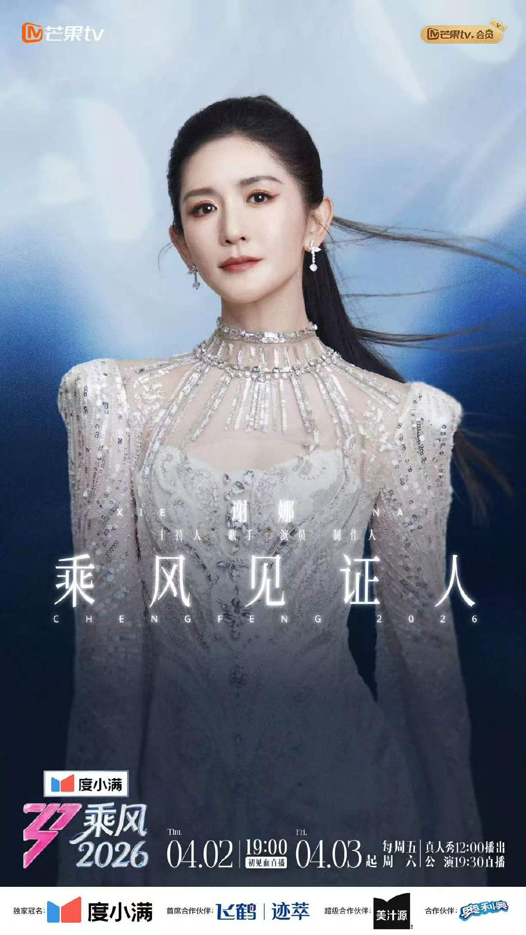 乘风2026官宣谢娜浪姐7官宣谢娜 浪姐7官宣谢娜！ 