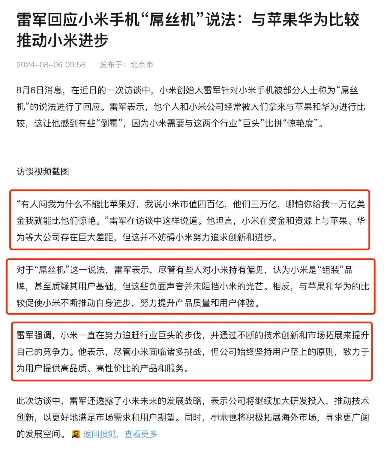 雷军强调，小米一直在努力追赶行业巨头的步伐，并通过不断的技术创新和市场拓展来提升