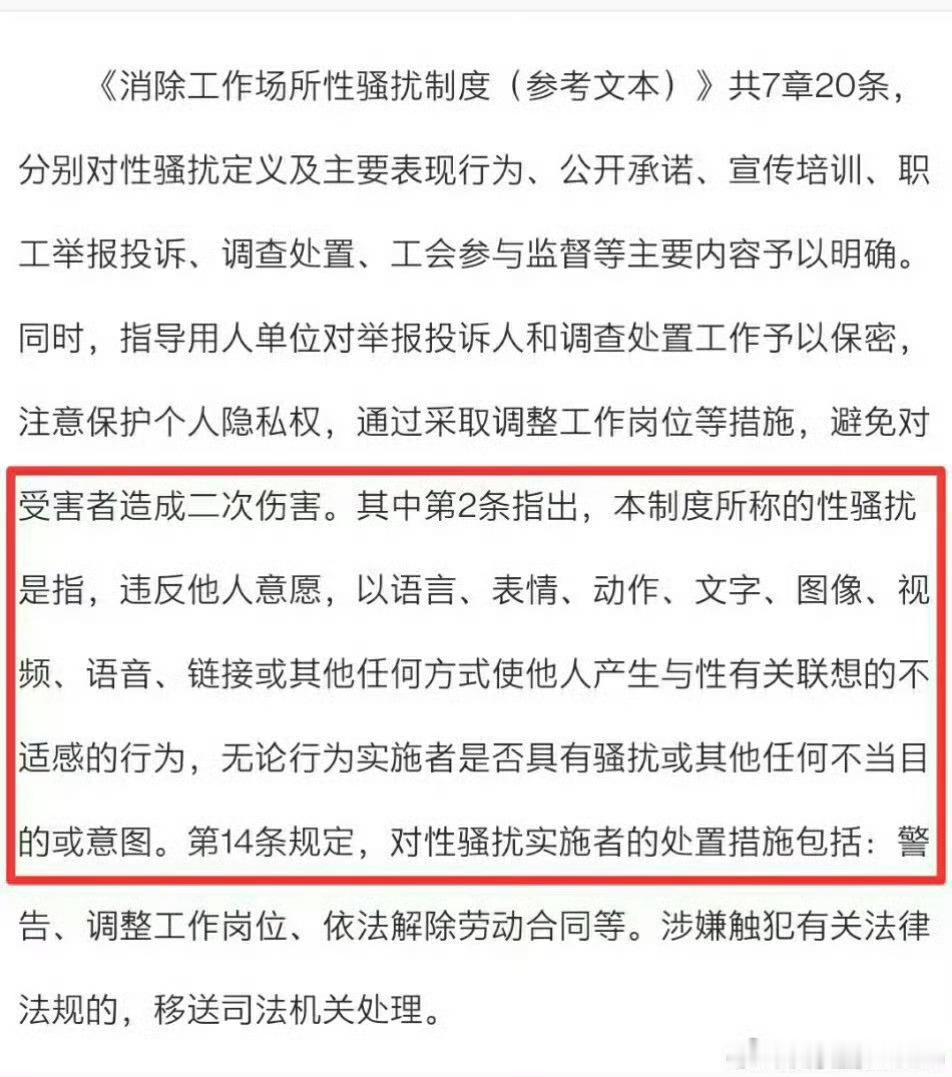 性骚扰不该成为流量密码 🔻什么是性骚扰？🔻只要你觉得是性骚扰，那就是性骚扰。